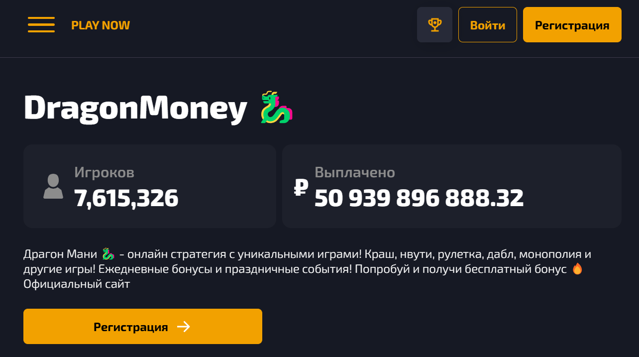 скриншот dragonmoney casino 